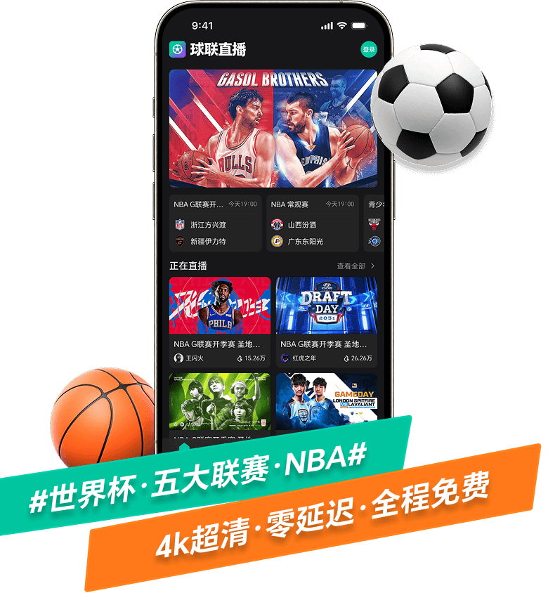 海量赛事高清直播