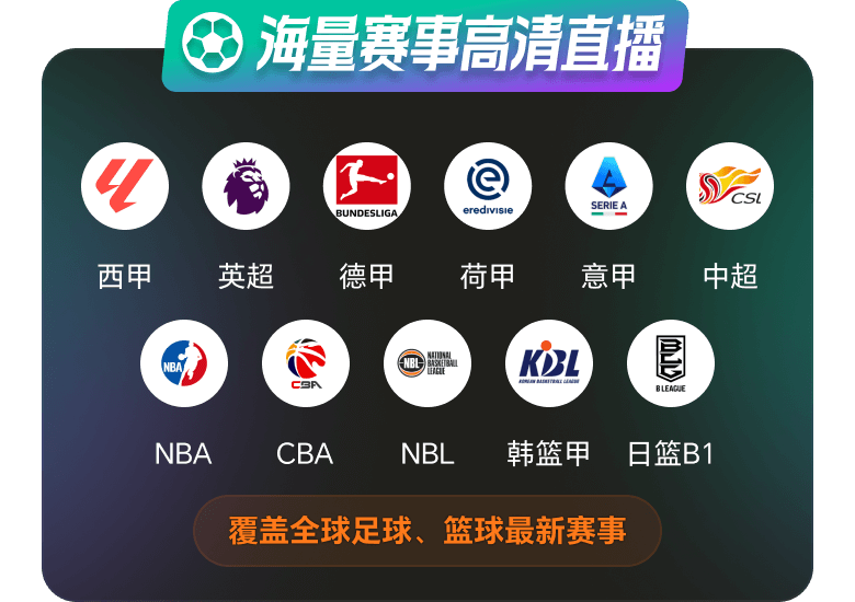 球场数据实时掌握